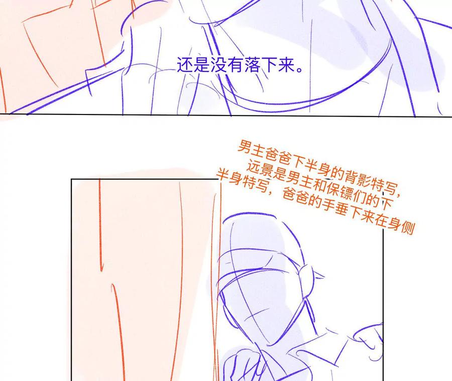 《男友半糖半盐》189·知错 第47页