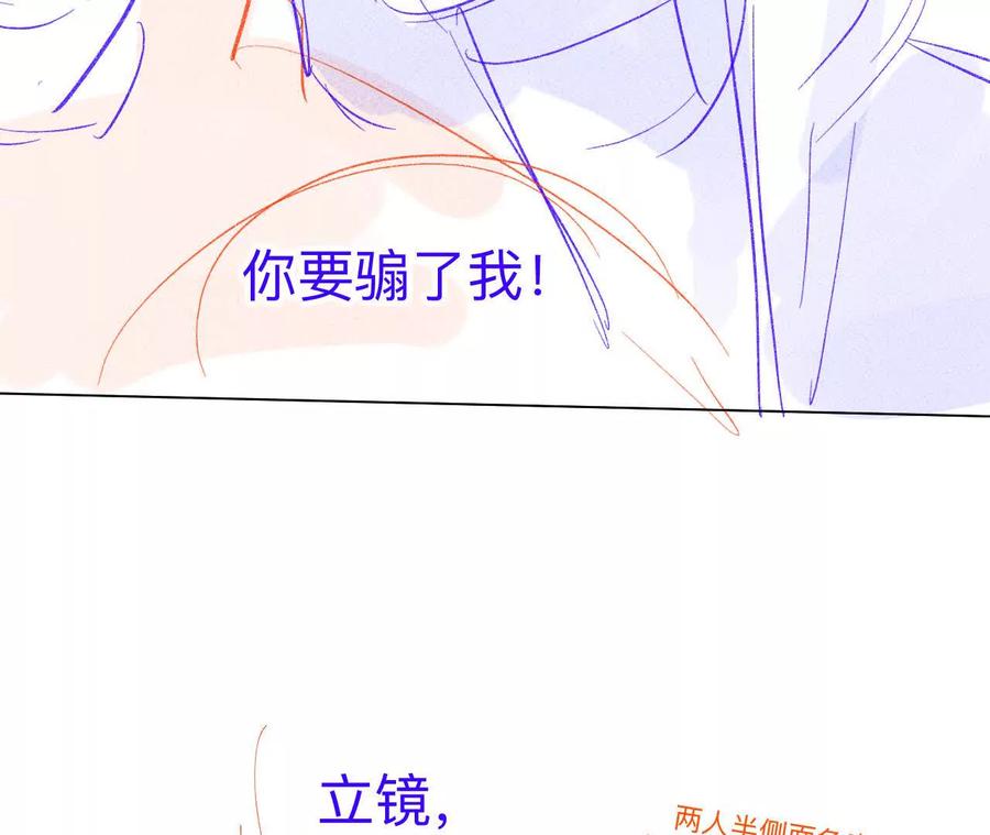 《男友半糖半盐》189·知错 第12页