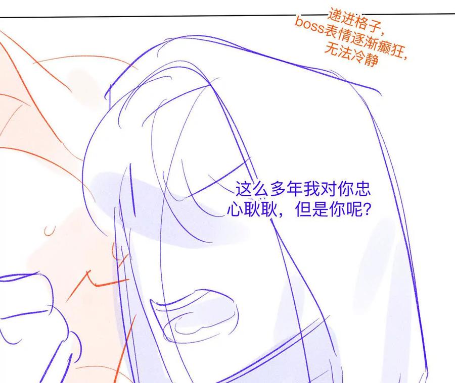 《男友半糖半盐》189·知错 第11页