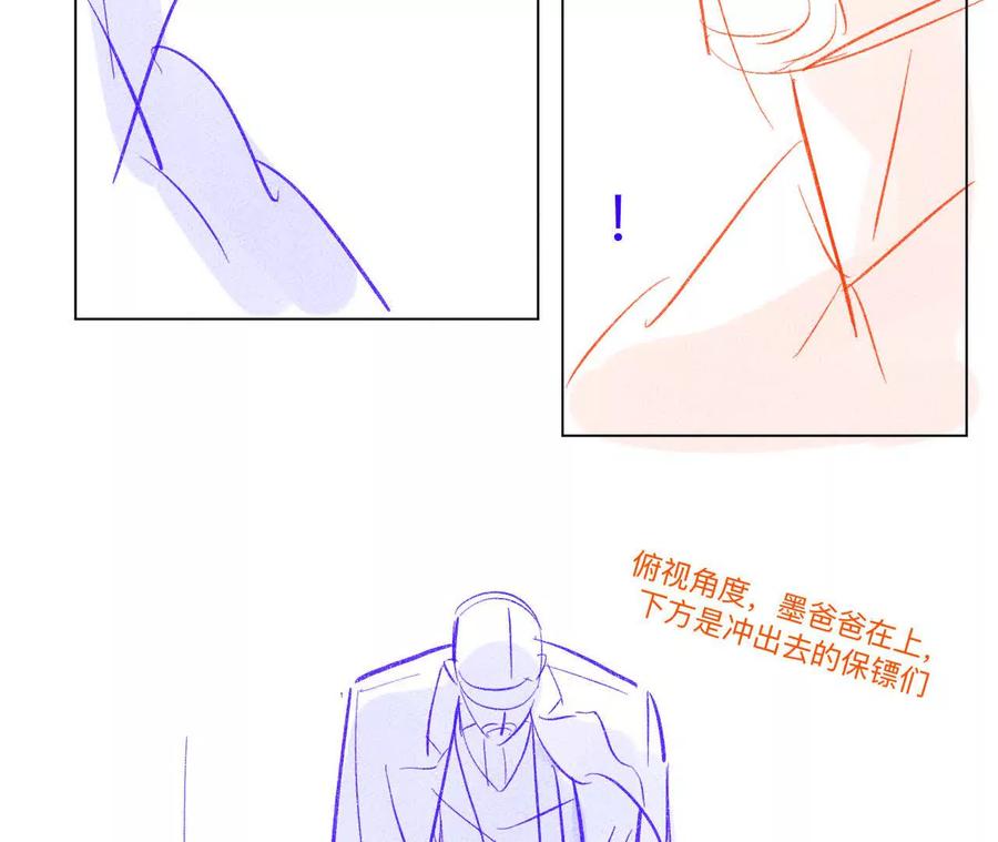 《男友半糖半盐》189·知错 第32页