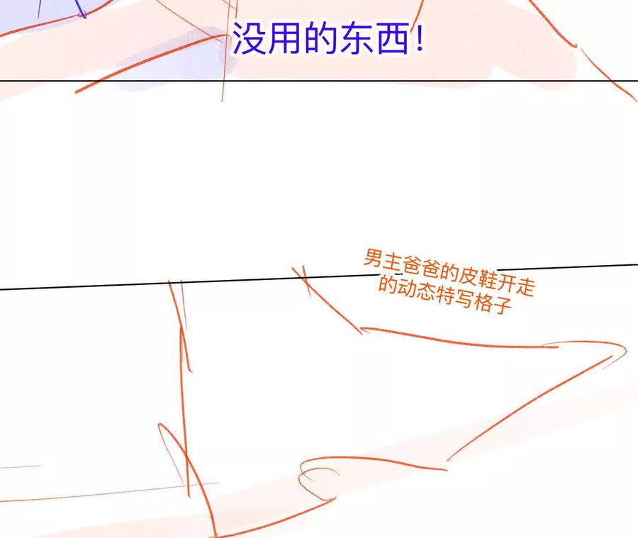 《男友半糖半盐》189·知错 第38页