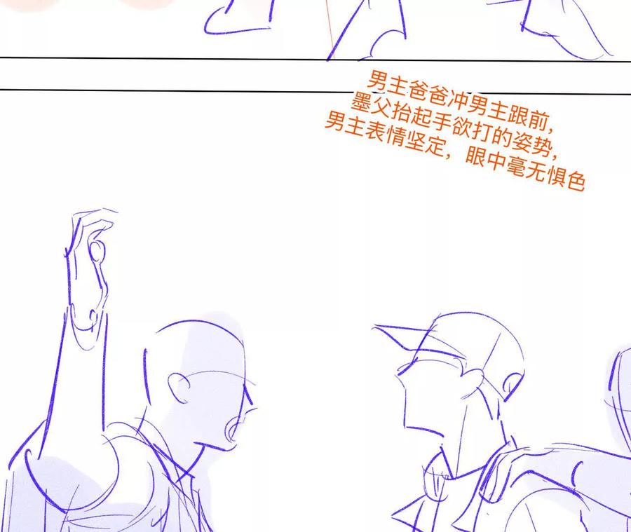 《男友半糖半盐》189·知错 第42页