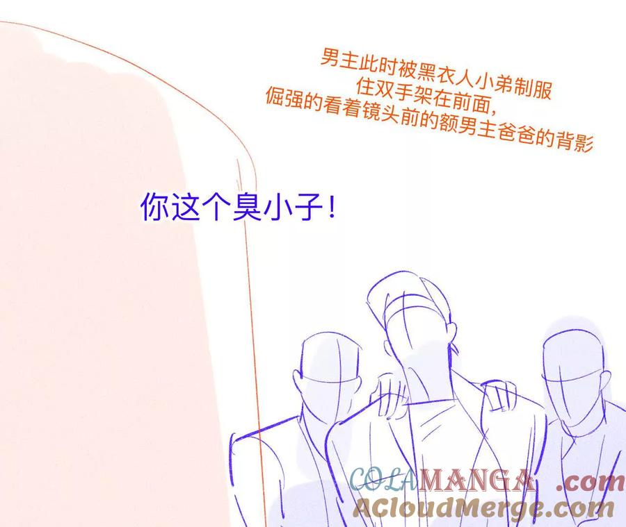 《男友半糖半盐》189·知错 第40页