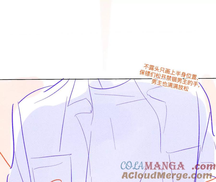 《男友半糖半盐》189·知错 第55页