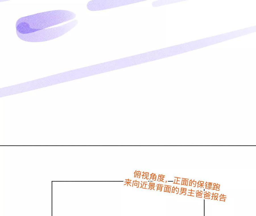 《男友半糖半盐》189·知错 第35页
