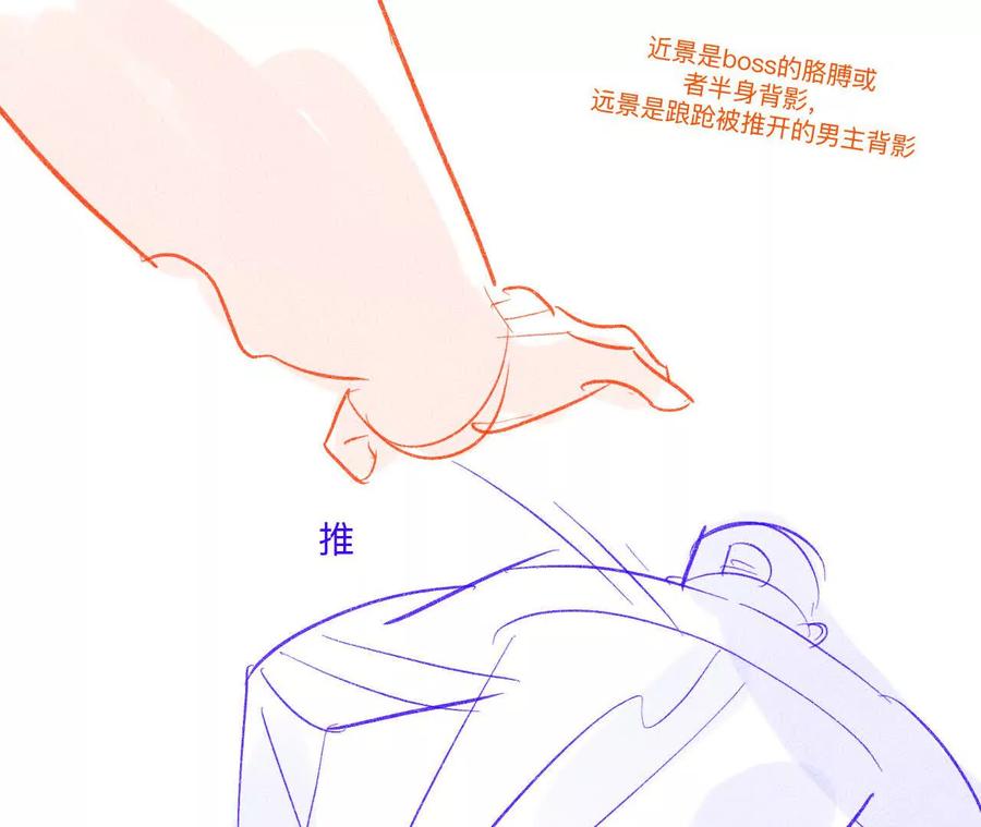 《男友半糖半盐》189·知错 第21页