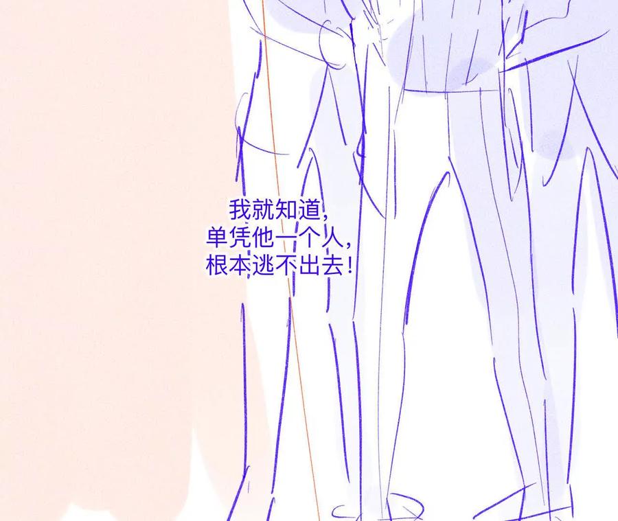 《男友半糖半盐》189·知错 第41页