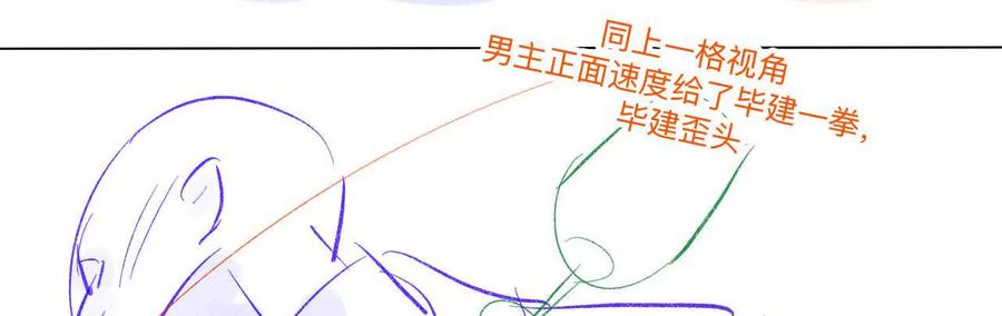 《男友半糖半盐》190·我的那个人在哪儿？ 第14页