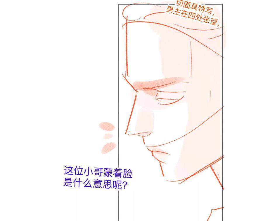 《男友半糖半盐》190·我的那个人在哪儿？ 第5页