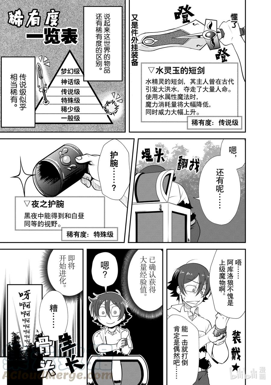 《进化的果实～不知不觉开启胜利的人生》2 2 第27页