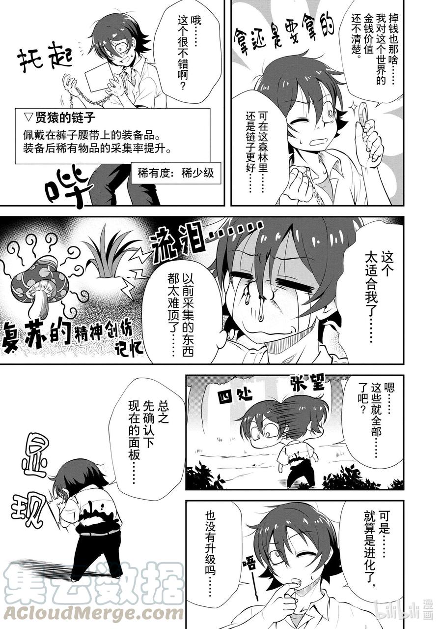《进化的果实～不知不觉开启胜利的人生》2 2 第15页