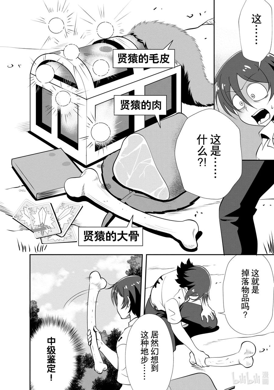 《进化的果实～不知不觉开启胜利的人生》2 2 第6页