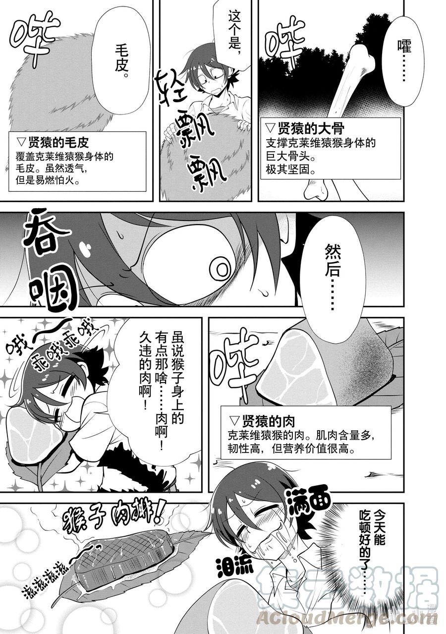 《进化的果实～不知不觉开启胜利的人生》2 2 第7页