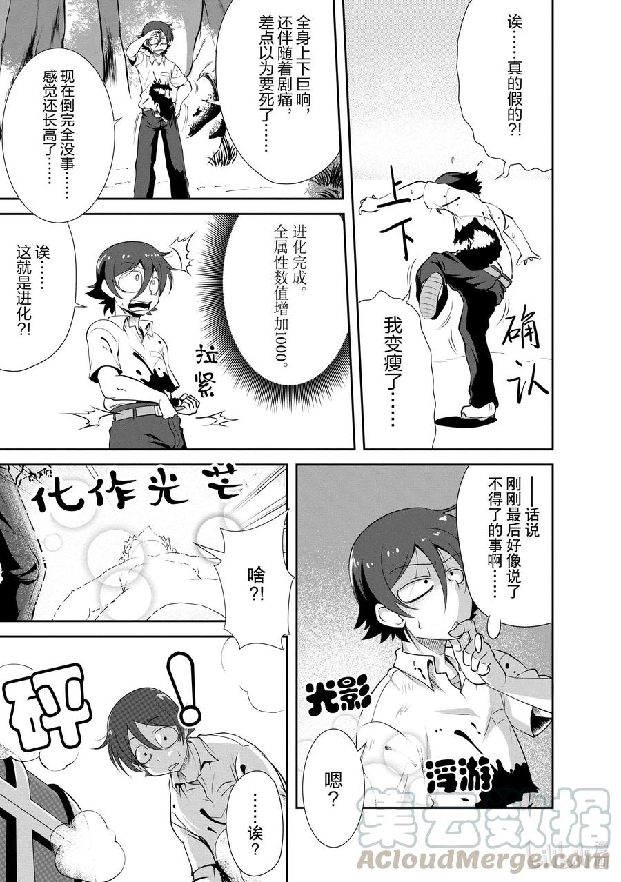 《进化的果实～不知不觉开启胜利的人生》2 2 第5页