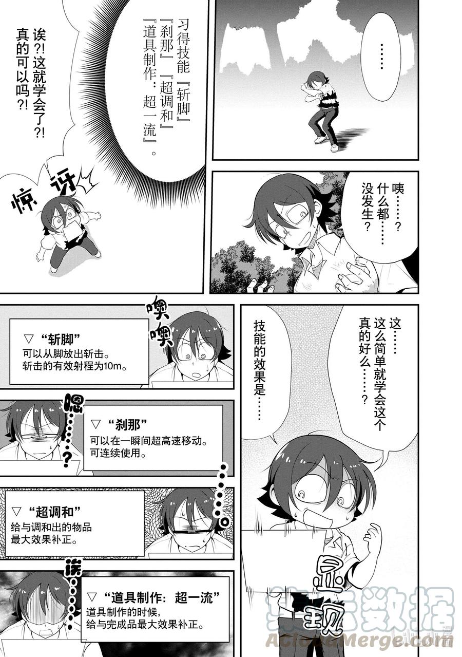 《进化的果实～不知不觉开启胜利的人生》2 2 第9页