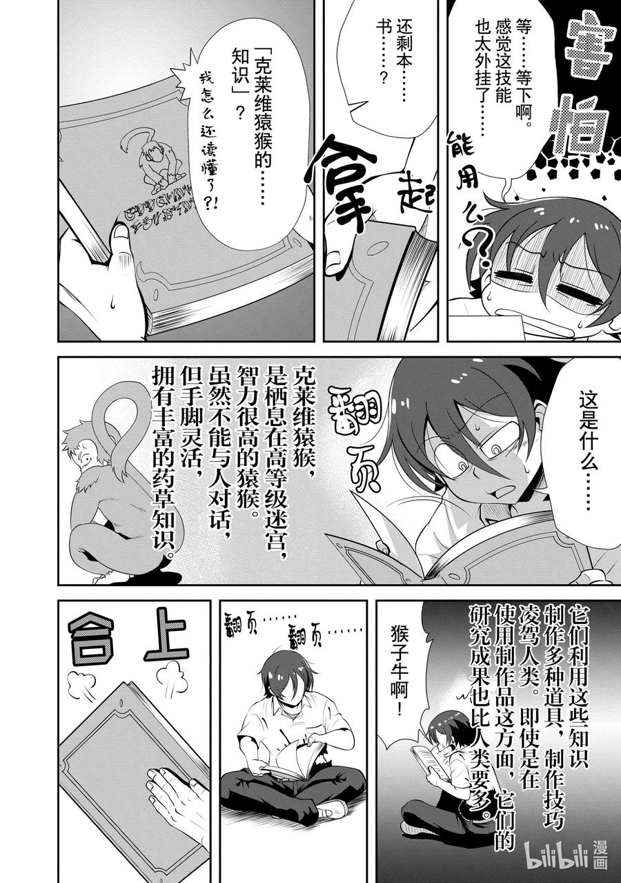 《进化的果实～不知不觉开启胜利的人生》2 2 第10页
