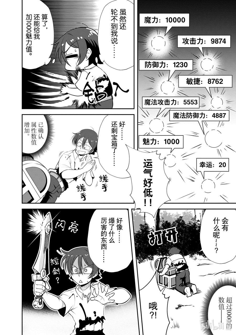 《进化的果实～不知不觉开启胜利的人生》2 2 第26页