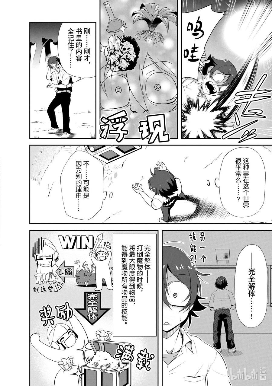 《进化的果实～不知不觉开启胜利的人生》2 2 第12页