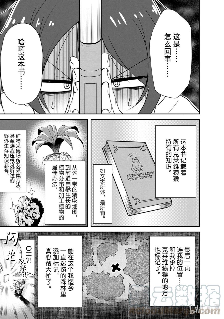 《进化的果实～不知不觉开启胜利的人生》2 2 第11页