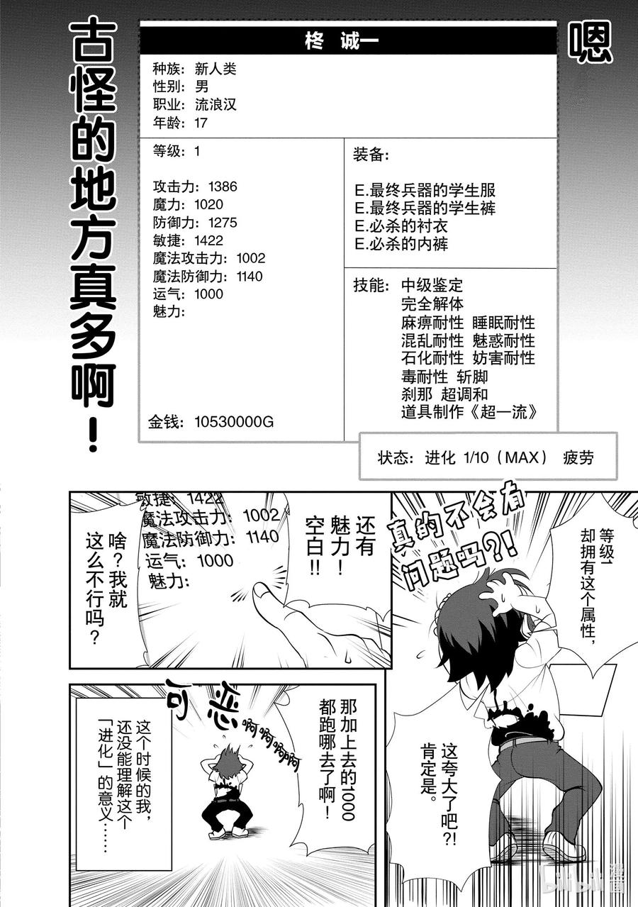 《进化的果实～不知不觉开启胜利的人生》2 2 第16页
