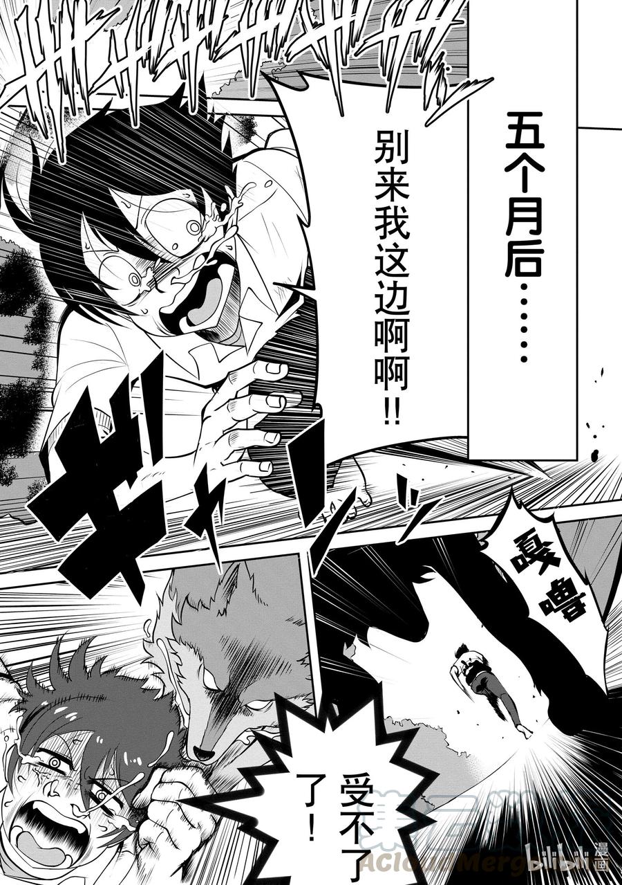 《进化的果实～不知不觉开启胜利的人生》2 2 第17页