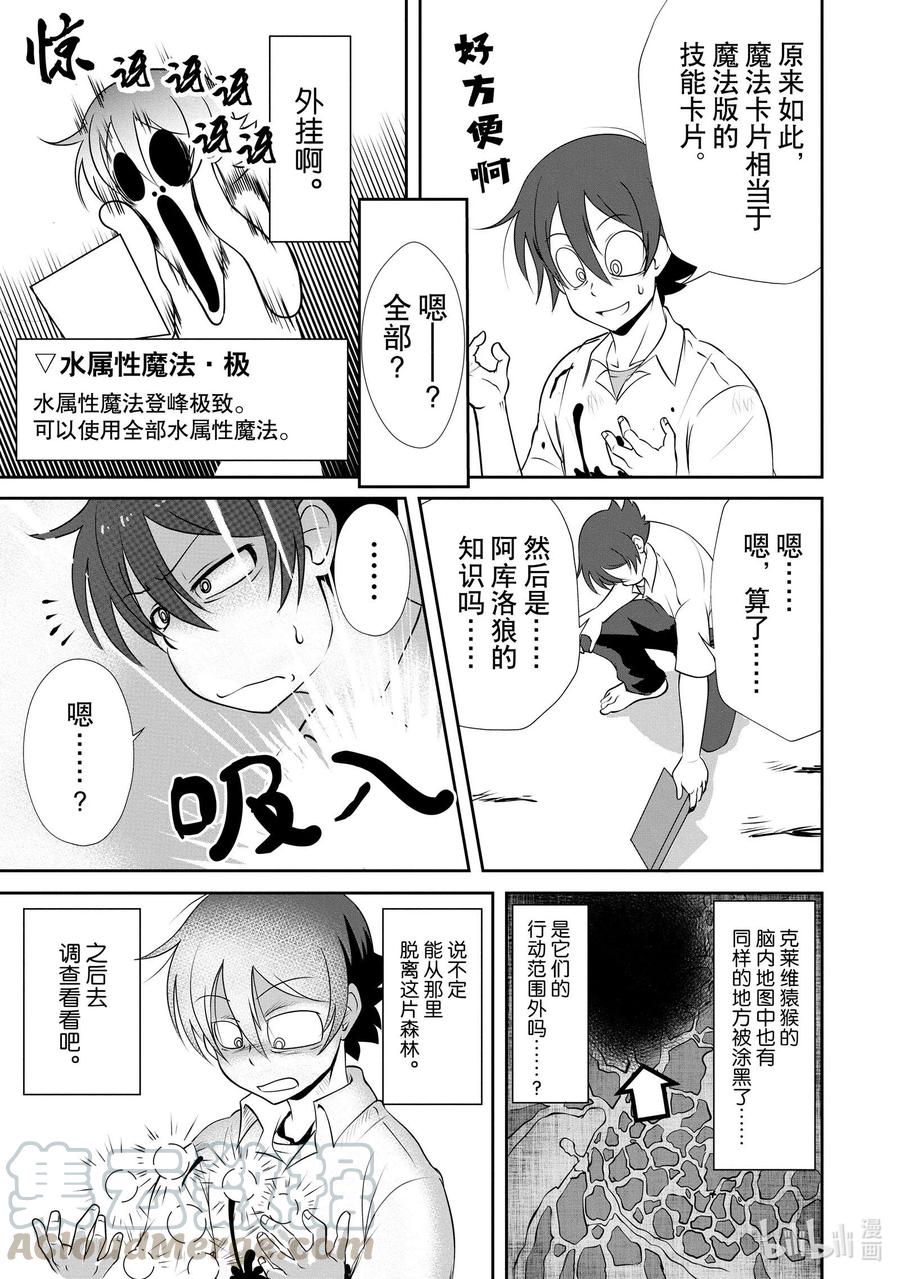 《进化的果实～不知不觉开启胜利的人生》2 2 第25页