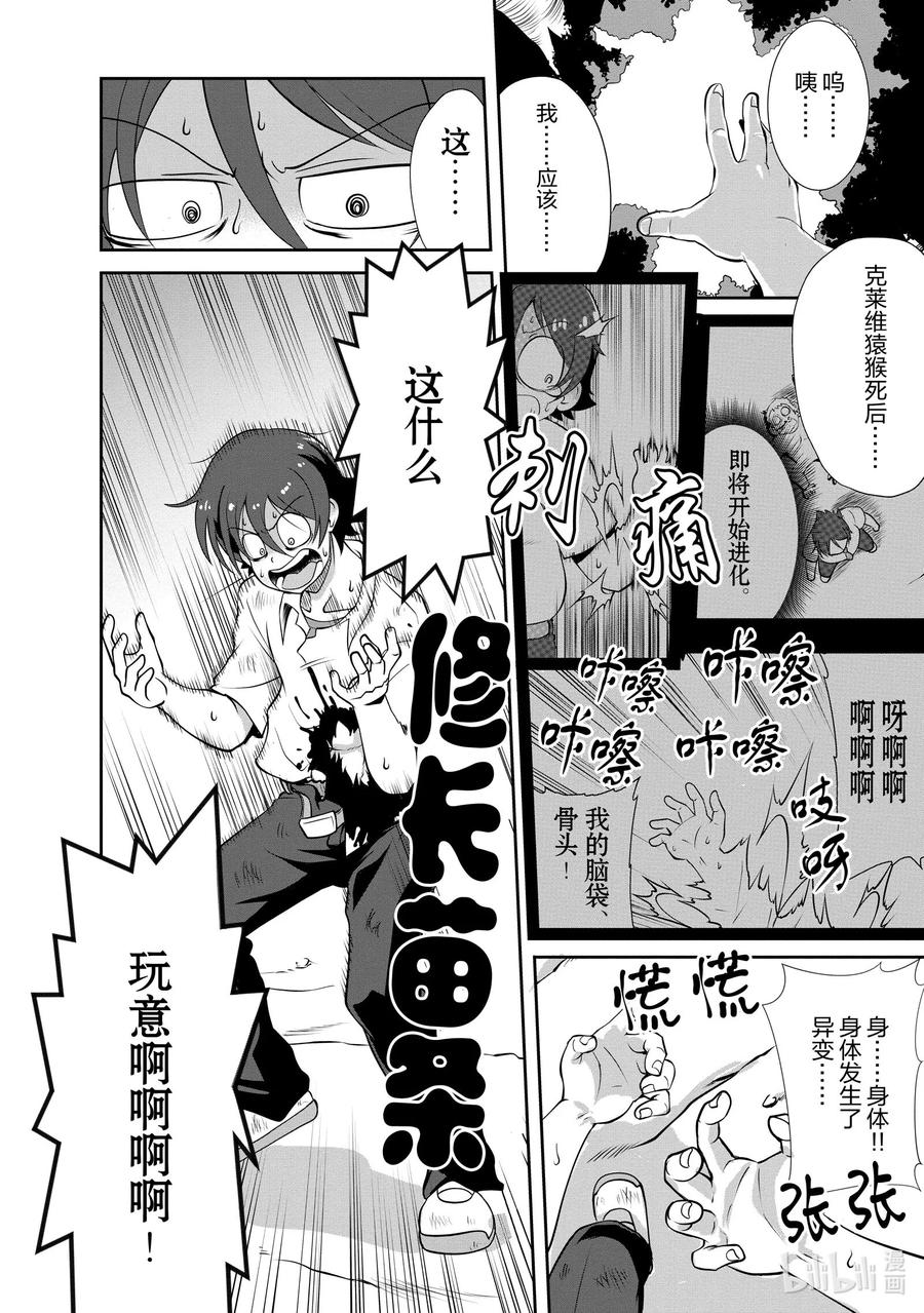 《进化的果实～不知不觉开启胜利的人生》2 2 第4页
