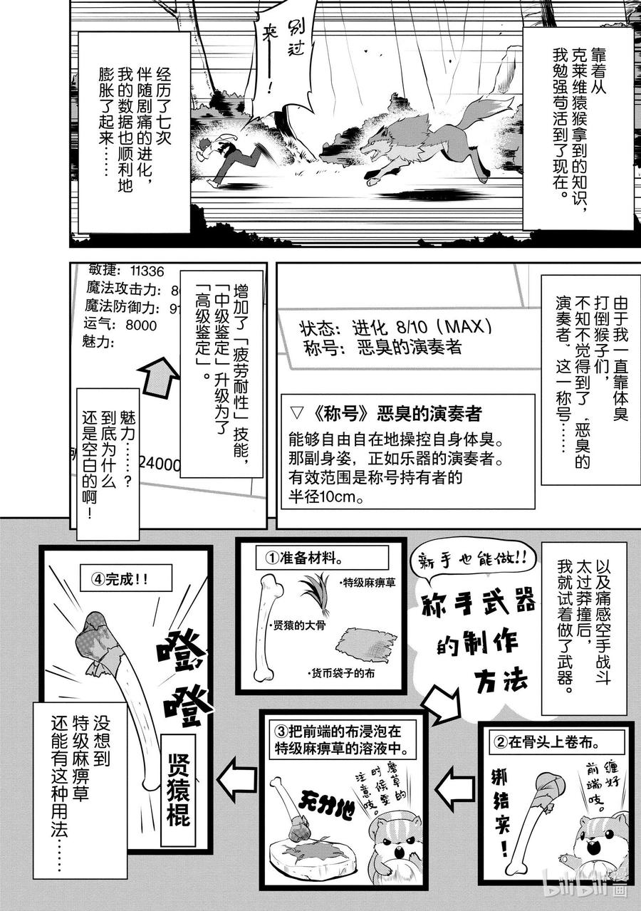 《进化的果实～不知不觉开启胜利的人生》2 2 第18页