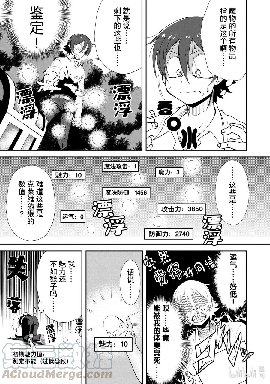 《进化的果实～不知不觉开启胜利的人生》2 2 第13页
