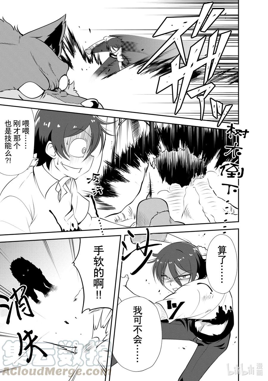 《进化的果实～不知不觉开启胜利的人生》2 2 第21页