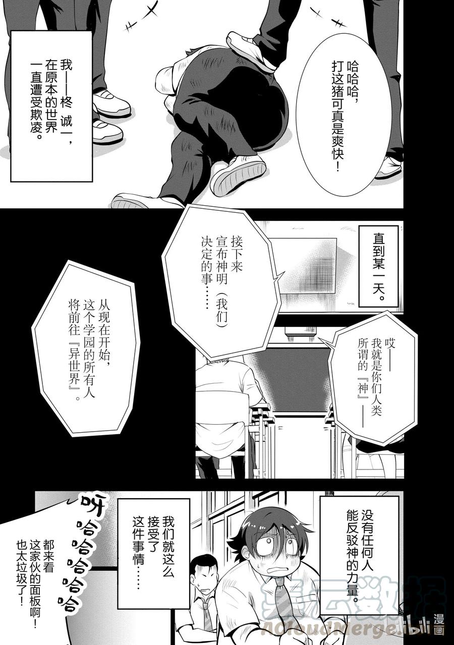 《进化的果实～不知不觉开启胜利的人生》2 2 第1页