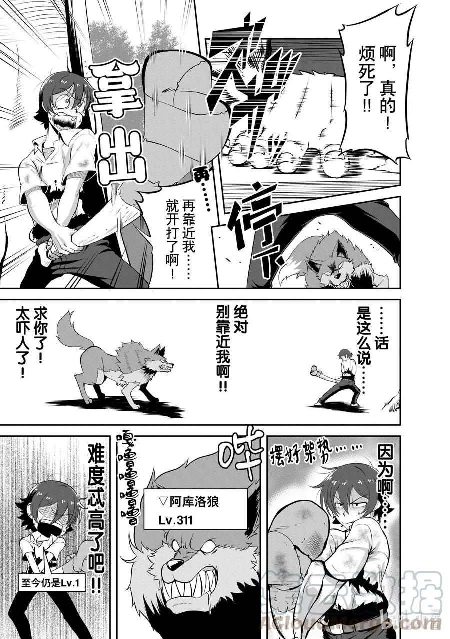 《进化的果实～不知不觉开启胜利的人生》2 2 第19页