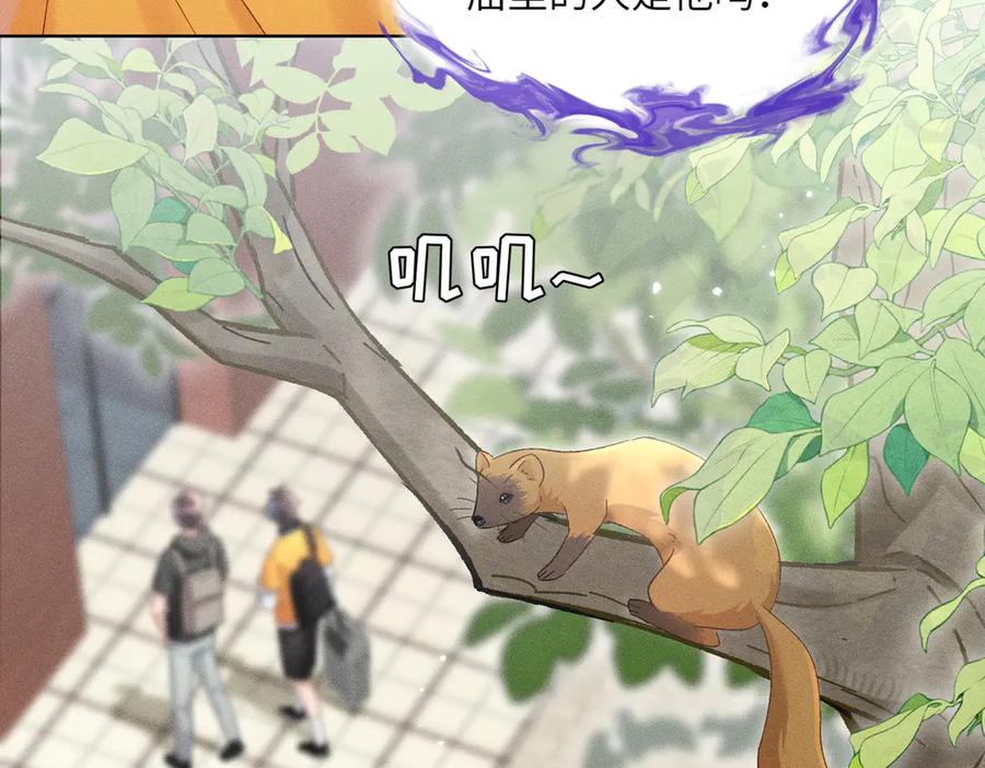 大仙儿 第1话：我自由了！ 第182页