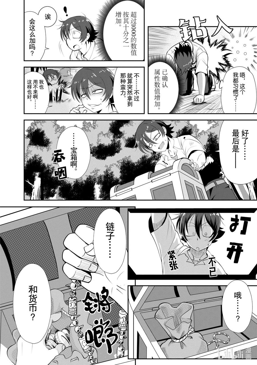 《进化的果实～不知不觉开启胜利的人生》2 2 第14页