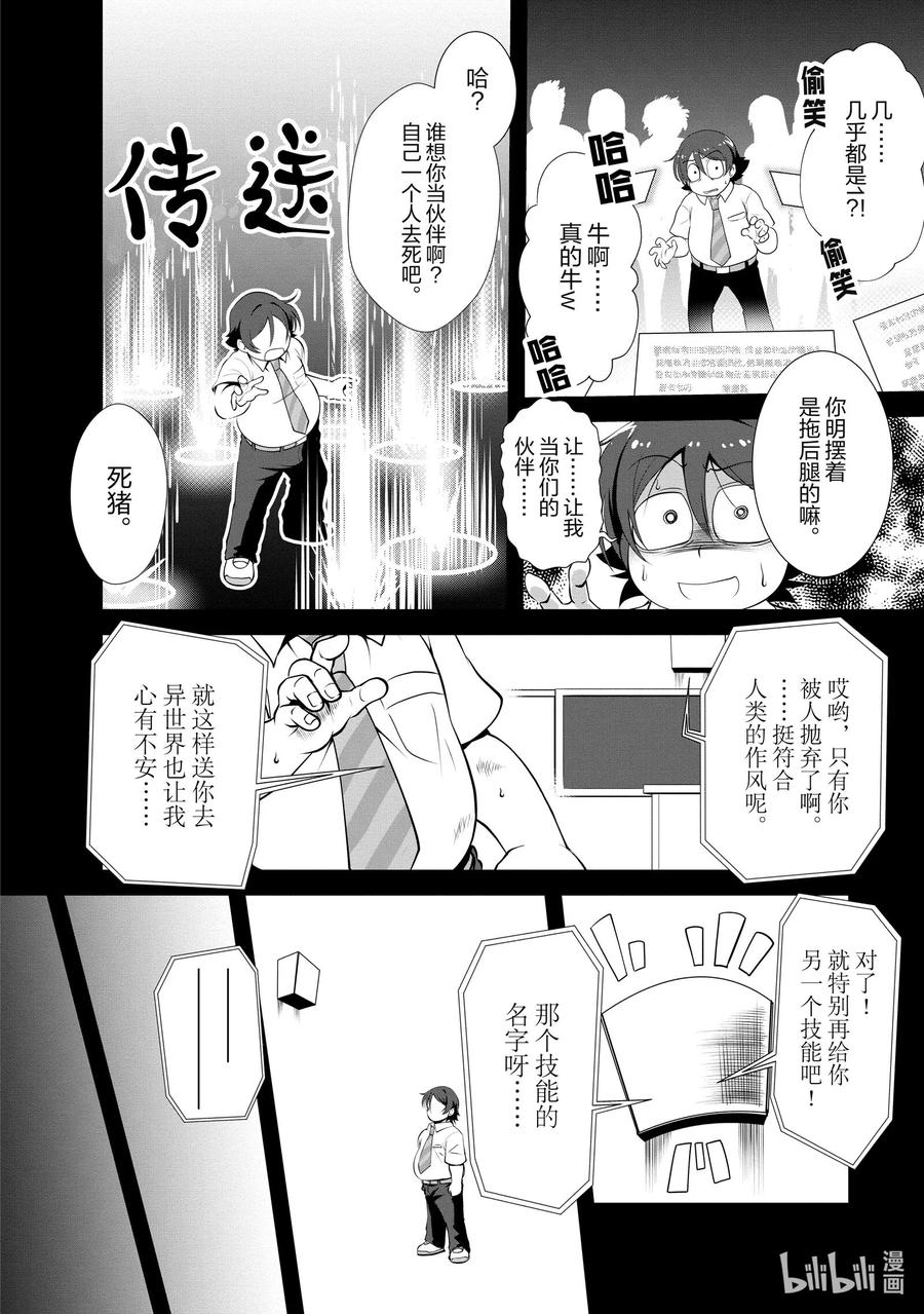 《进化的果实～不知不觉开启胜利的人生》2 2 第2页