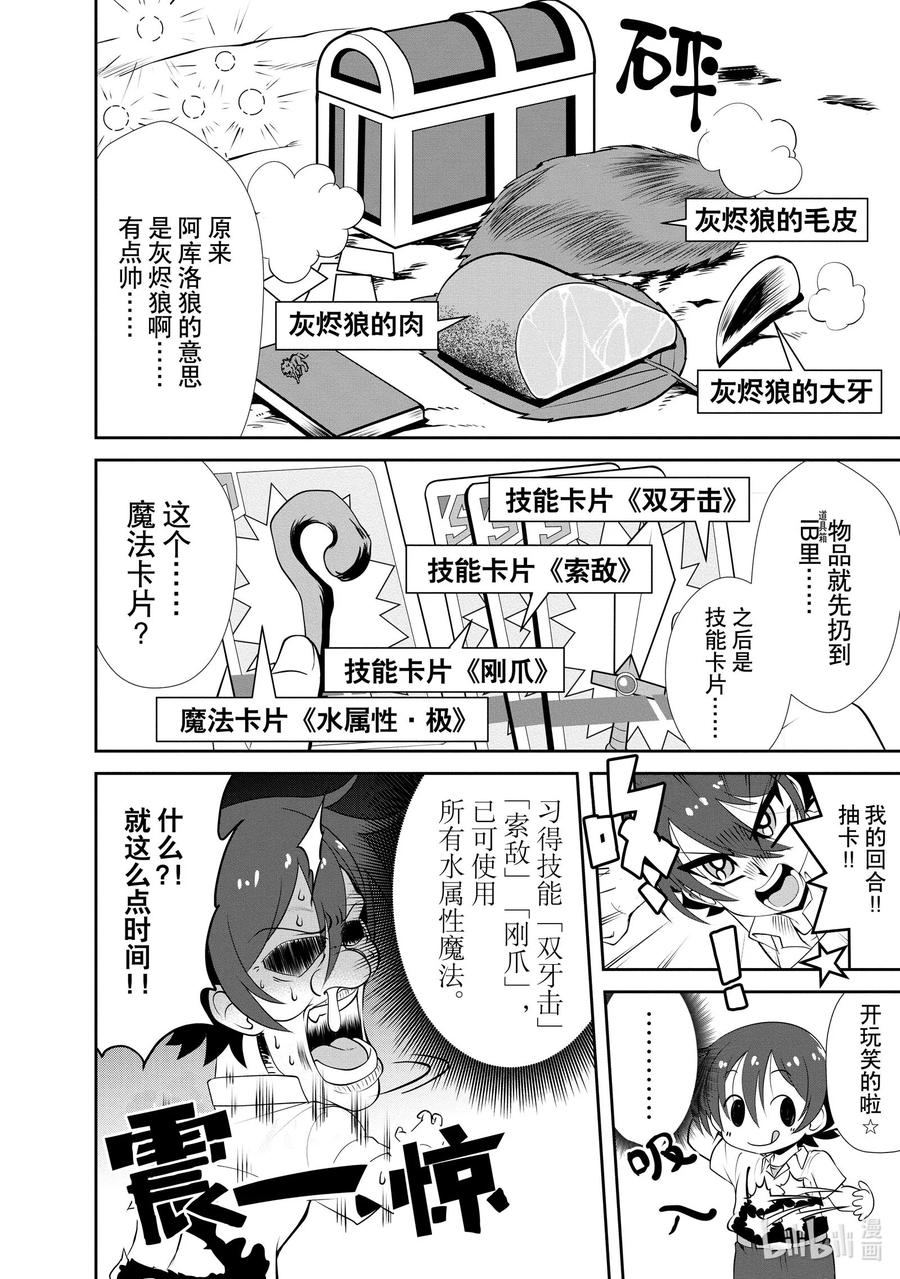 《进化的果实～不知不觉开启胜利的人生》2 2 第24页