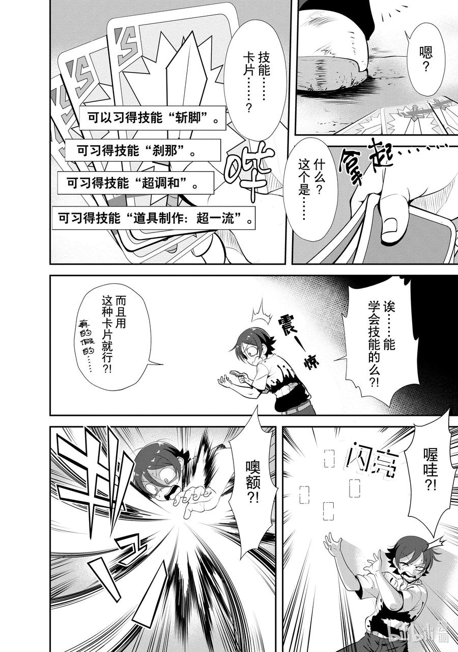 《进化的果实～不知不觉开启胜利的人生》2 2 第8页