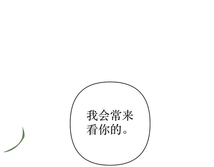 《皇子，为什么对我这么好？》第69话 因为你，是你 第104页