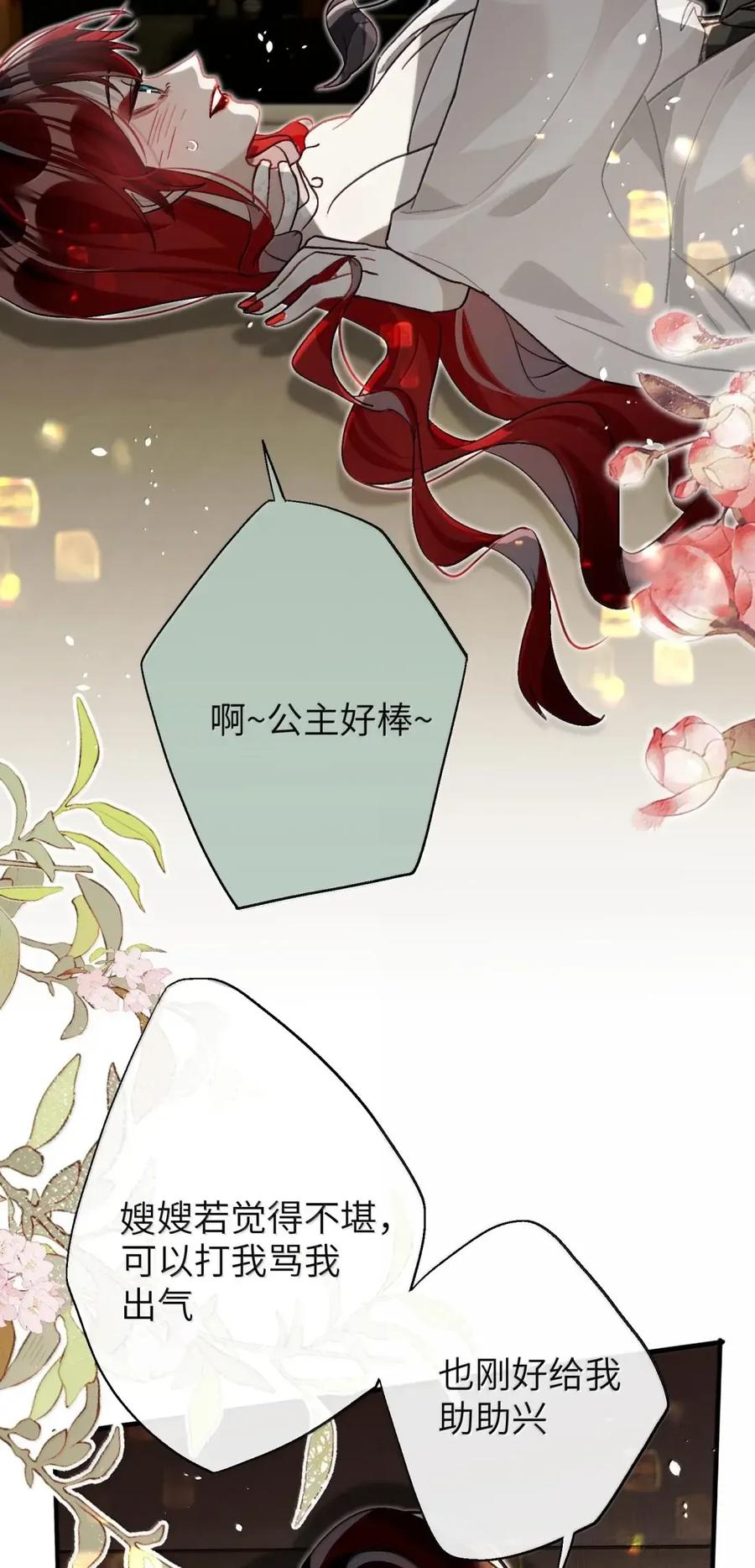 缠枝 18 原来里面是这种感觉 第9页