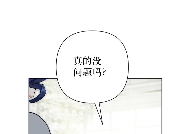 《皇子，为什么对我这么好？》第69话 因为你，是你 第119页