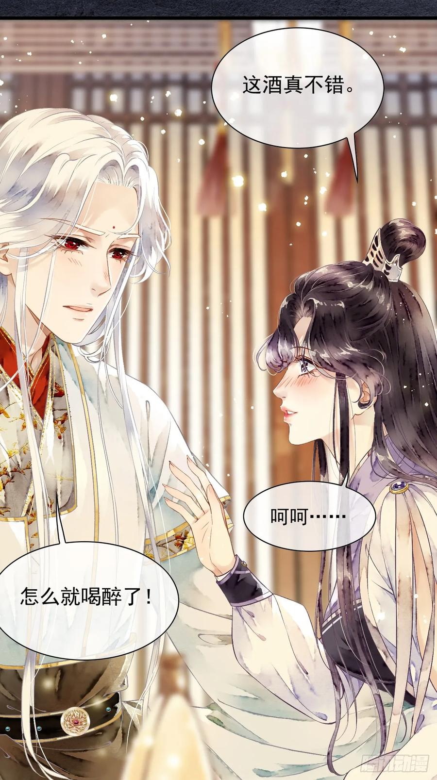 《怨歌录》晚宴（二） 第21页