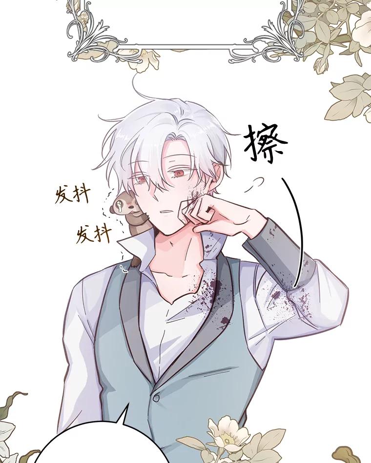 只需轻握我的手 19.温柔的皇太子 第6页