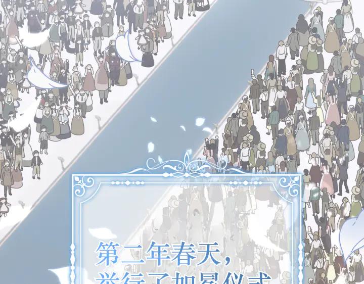《皇子，为什么对我这么好？》第69话 因为你，是你 第116页
