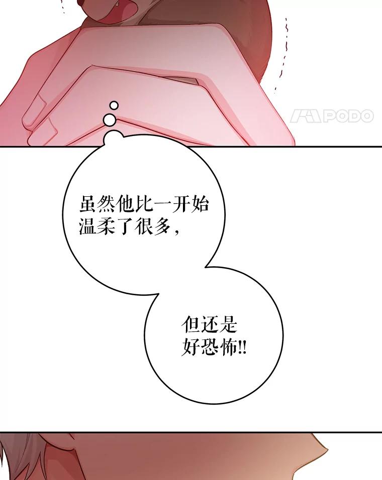 只需轻握我的手 19.温柔的皇太子 第24页