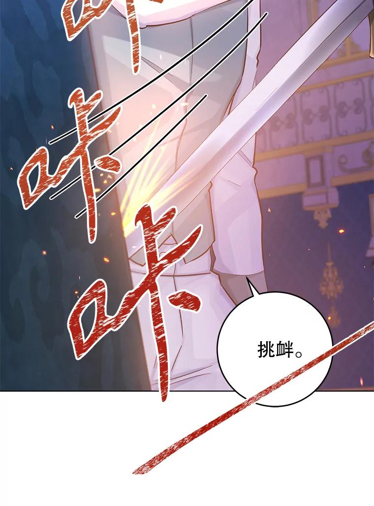 只需轻握我的手 19.温柔的皇太子 第16页