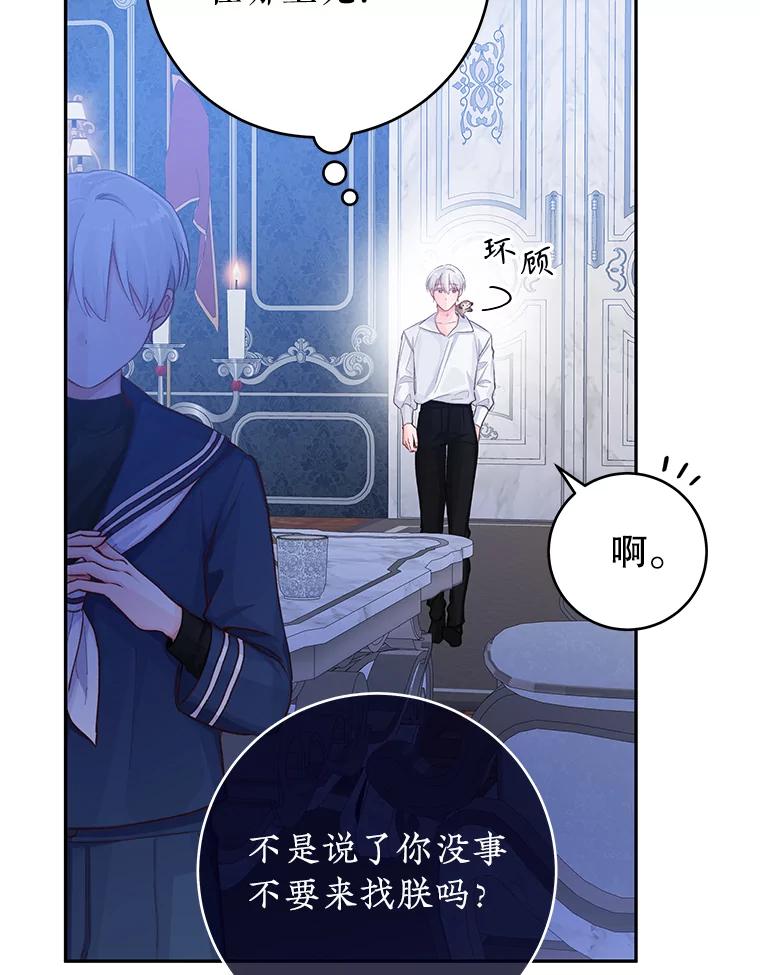 只需轻握我的手 19.温柔的皇太子 第54页