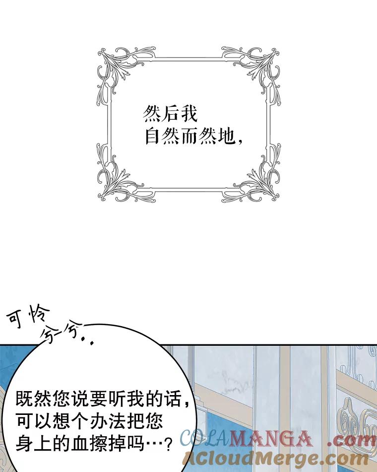 只需轻握我的手 19.温柔的皇太子 第33页