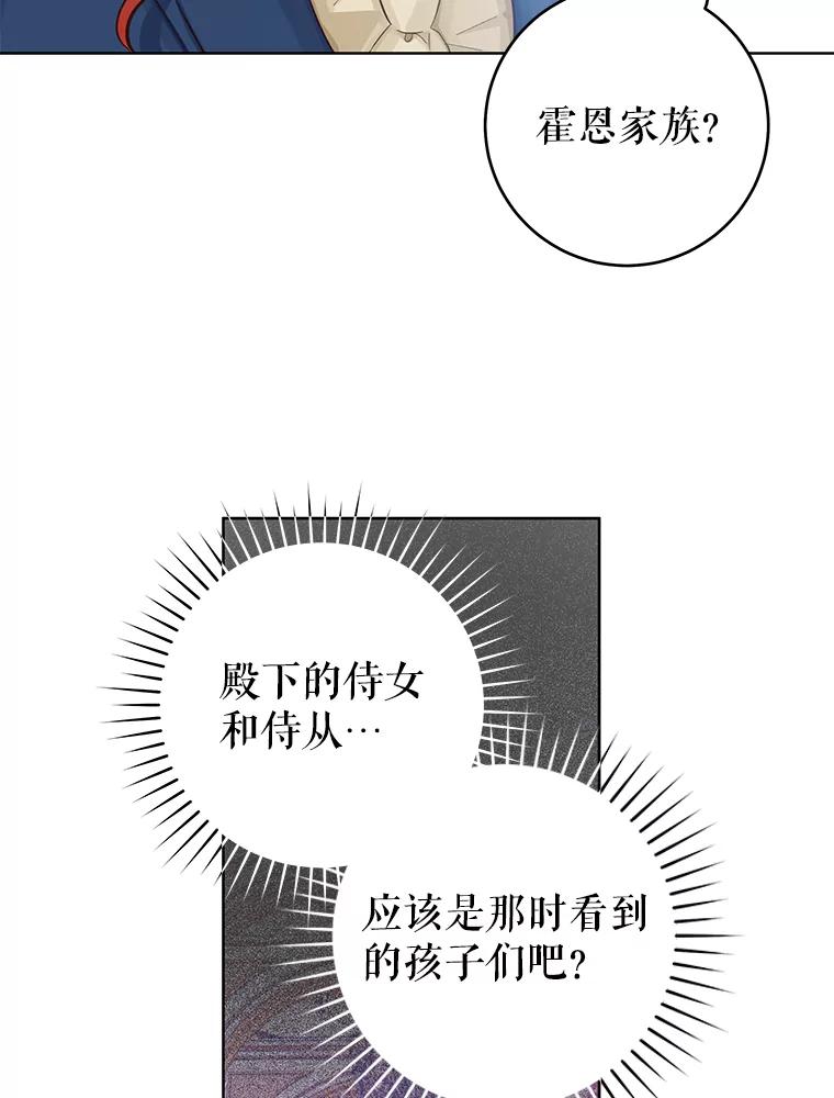 只需轻握我的手 19.温柔的皇太子 第58页