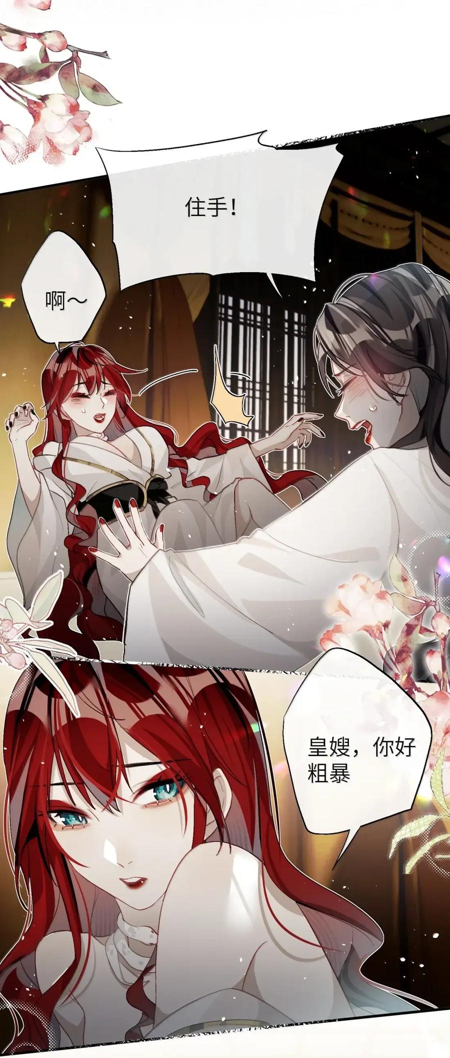 缠枝 18 原来里面是这种感觉 第6页