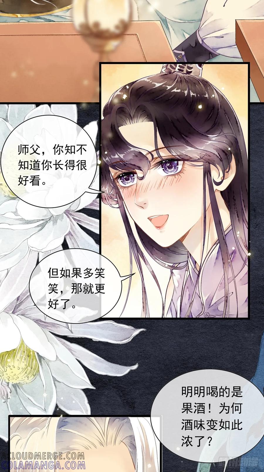 《怨歌录》晚宴（二） 第22页